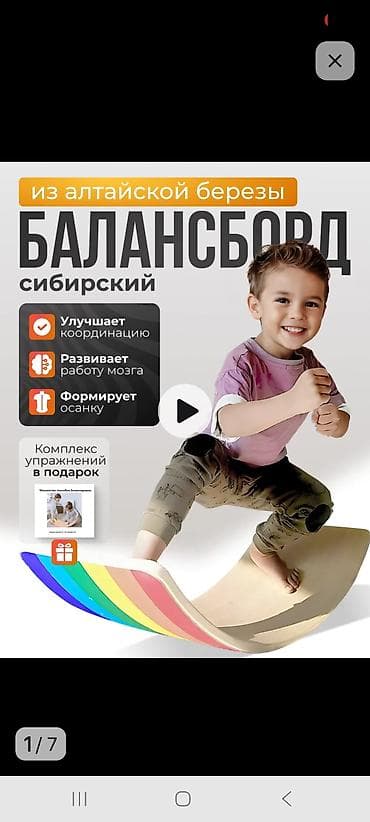 Балансборд из алтайской березы — универсальная развивающая доска для
