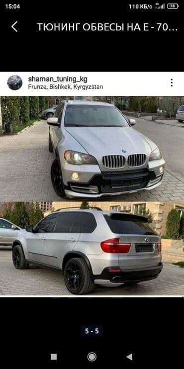 наклейка машин: Тюнинг обвесы отличного качества стеклопластиковые на е - 70 !!! — 4