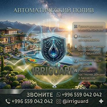 Автоматический полив от IRRIGUARD Комплексные решения для газонов