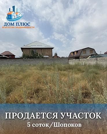 5 соток, Курулуш lalafo.kg да 5 соток, Курулуш