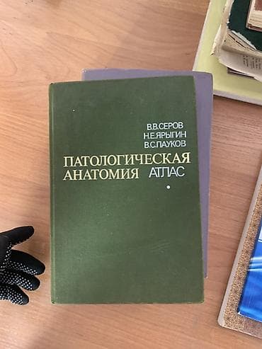 Медицина: Подборка учебников и пособий по естественным и медицинским наукам: - — 7