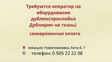 ош работы: Требуется Машинист — 1