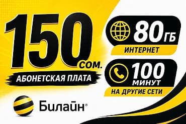 Жаңы тариф.150 сом Бир айга ичинде 80 Гб интернет,ичинде at lalafo.kg Жаңы тариф.150 сом Бир айга ичинде 80 Гб интернет,ичинде