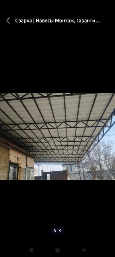 установка крыш: Сварка | Навесы — 8