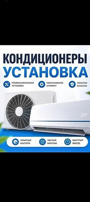 холодильник для морож: Установка кондиционеров Профессиональные услуги по монтажу — 1