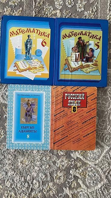 Спорт и хобби: Продаю учебники: Адабият (8 кл) 300с. Математика (5 кл) 200с — 1