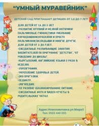 сады благочестивых: Добро пожаловать в "Умный муравейник" — уютный частный детский сад в — 1