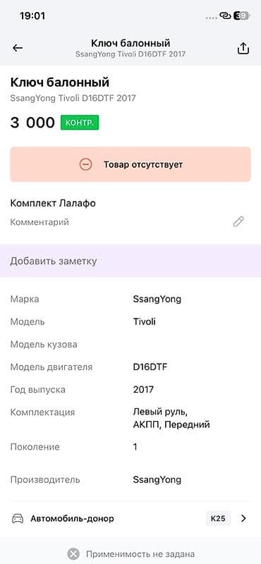 saka diska: Автомобильный набор инструментов SsangYong Tivoli D16DTF (2017) — 3