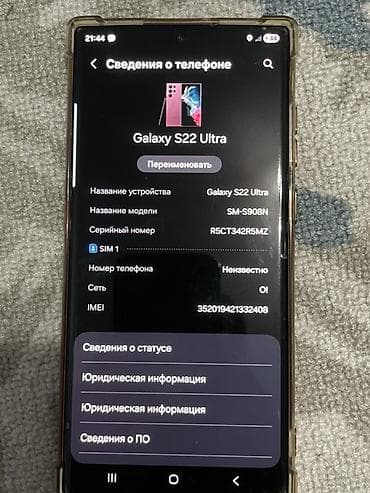 se 2023: Samsung Galaxy S22 Ultra, цвет - Коричневый, 1 SIM — 4