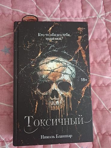 Роман, На русском языке, Новый, Самовывоз