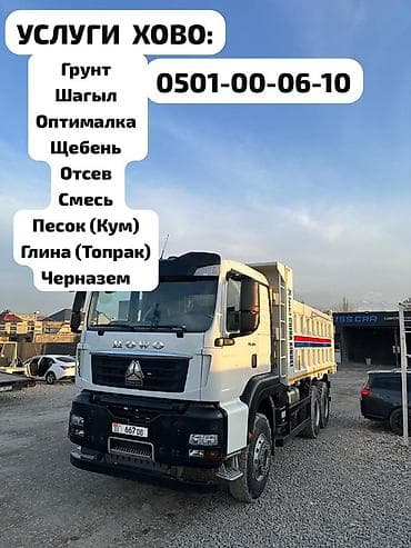 Заказать Хово, Доставка щебня, угля, песка, чернозема, отсев