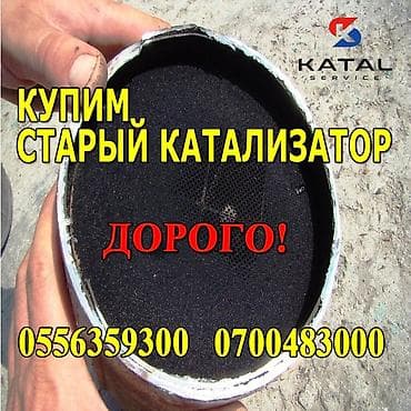 corolla s: Катализатор сатып алабыз,эн кымбат баада катализатор, Куплю — 2