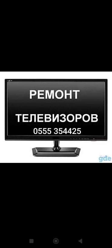 Ремонт другой техники: РЕМОНТ TV - замена подсветка гарантия 1год, ремонт плата — 1
