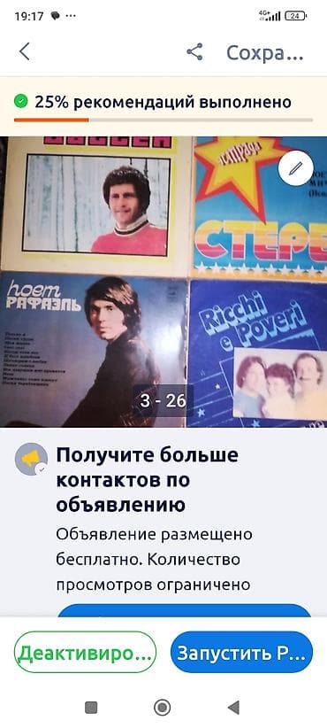 пластинок: Виниловые пластинки (подборка из зарубежной и советской эстрады) — 3