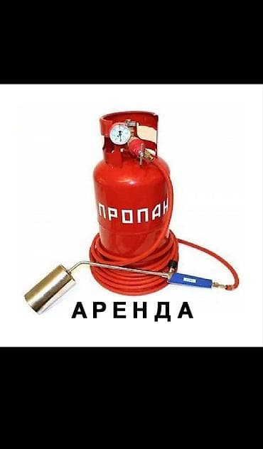 Книги и журналы: Задаю аренда газового балон для кровли 50 л 27 л сутки 500 сом — 2