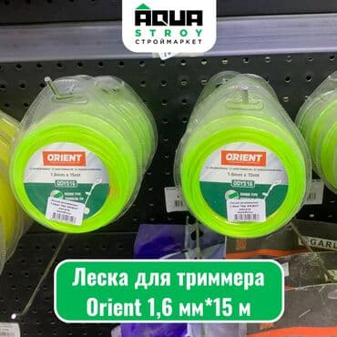 мир инструмента | надежный инструмент оптом в кыргызстане бишкек бишкек: Леска для триммера Orient 1,6 мм*15 м Леска для триммера Orient — 1