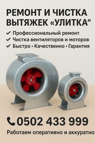 ремонт видеорегистратора: Ремонт чистка перемотка вытяжки Ремонт посудомоечных машин. Ремонт — 1