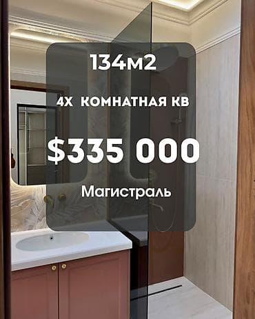 4 комнаты, 134 м², Южная Магистраль Элитка, 13 этаж, Евроремонт