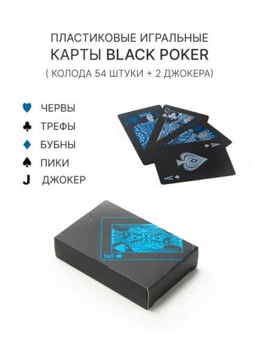 где можно поиграть в настольный теннис в бишкеке: Карты ♥️♣️♦️♠️игральные🎭неоновые карты 54 шт, синяя рубашка, 100% — 6