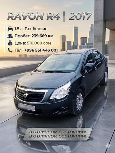 Ravon R4: 2017 г., 1.5 л, Ручные, Газ, Седан