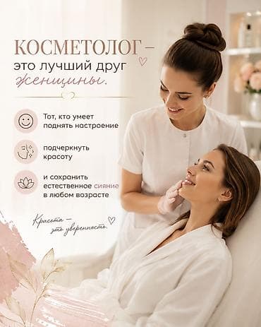 деньги: ✨ Девушки, приглашаю вас на косметологические процедуры! ✨ Хочется — 1
