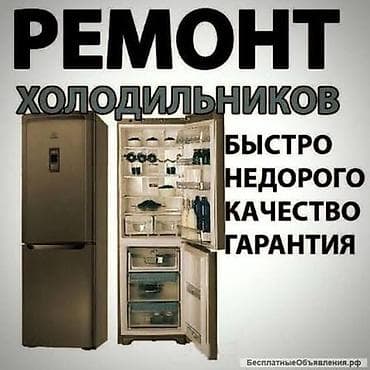 морозильник рассрочка: Ремонт холодильников - Быстро - Недорого - Качество - Гарантия — 1