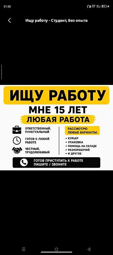 искусств: Услуга: Подработка/трудоустройство подростка Описание: - Возраст: 15 — 1
