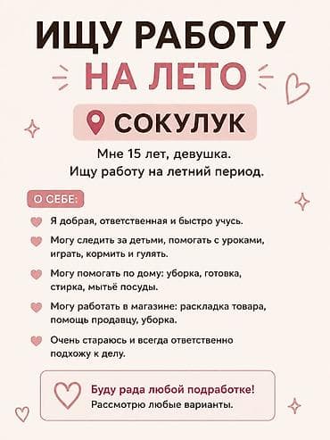админ горничная: Ищу работу - Студент, Без опыта, Неполный рабочий день — 1