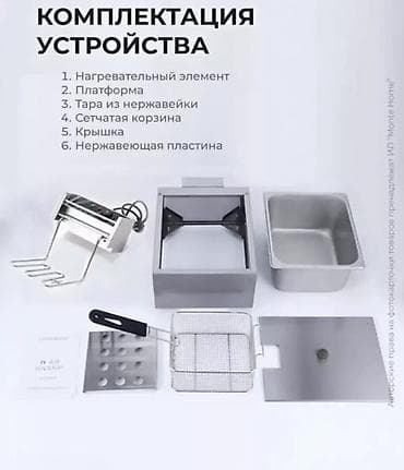 Для кафе, ресторанов: Электрофритюрница настольная из нержавеющей стали Назначение: - — 4