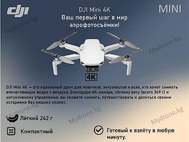 dji neo: Квадрокоптер DJI Mini 4K с компактным белым корпусом и серыми — 1