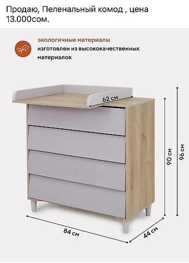 Продаю Пеленальный комод, в отличном состоянии, почти новое, цена at lalafo.kg Продаю Пеленальный комод, в отличном состоянии, почти новое, цена