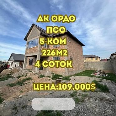 молодая гвардия: 🏡 Продаётся новый 2-этажный дом в Ленинском районе (Ак-Ордо / — 1