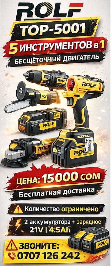 Генераторлор: ROLF TOP-5001 — многофункциональный набор 5-в-1 с бесщёточным — 1