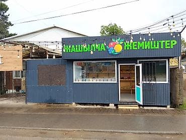 Үй жана бакча: Фруктово-овощной магазин «Жашылча Жемиштер» - Ассортимент: свежие — 1
