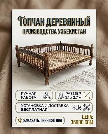продаю тошок: Тапчан 3 x 2 x 3 м, Дерево — 1