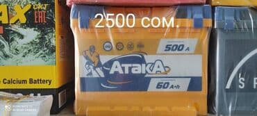 аккумулятор авто: Аккумулятор 100 жана андан көп Aс — 2