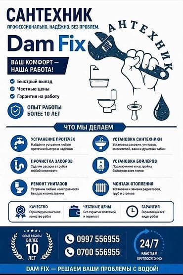 Монтаж и замена сантехники Больше 6 лет опыта