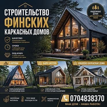 Строительство под ключ: Дома Больше 6 лет опыта — 1