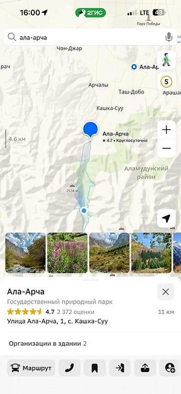 прихожая в коридор: Ала-Арча — государственный природный парк Описание: - Живописная — 1