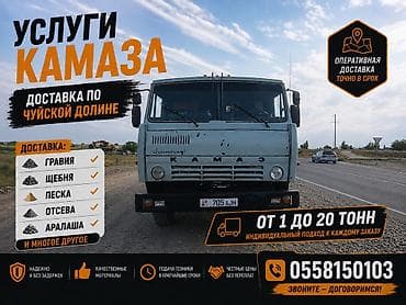 чапаева айни: Заказать Камаз, Доставка щебня, угля, песка, чернозема, отсев, 20 тонн — 1