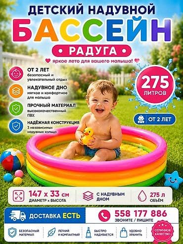 Детский надувной бассейн «Радуга» - Яркий многоцветный дизайн с тремя at lalafo.kg Детский надувной бассейн «Радуга» - Яркий многоцветный дизайн с тремя