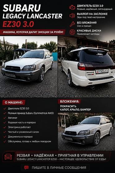 разбитые авто: Subaru Legacy Lancaster: 2000 г., 3 л, Автомат, Универсал — 1