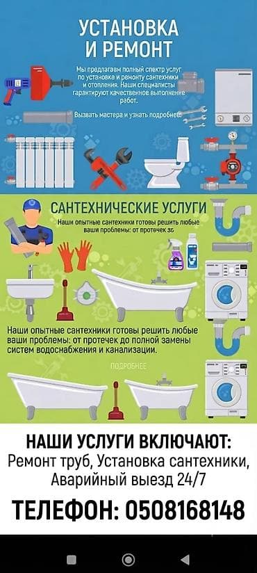 Сантехниканы орнотуу жана алмаштыруу 6 жылдан ашык тажрыйба lalafo.kg да Сантехниканы орнотуу жана алмаштыруу 6 жылдан ашык тажрыйба