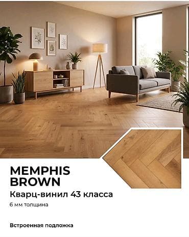SPC кварц-винил American Ёлочка — коллекция инженерных напольных lalafo.kg да SPC кварц-винил American Ёлочка — коллекция инженерных напольных