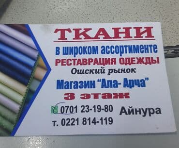 Ремонт, реставрация одежды | Ателье | Блузки, Верхняя одежда