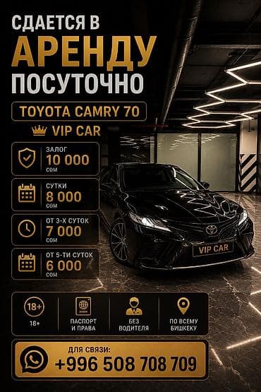rx 2016: Сдаю Toyota Camry, Посуточно, Без водителя, | Залог, Предоплата, Водительские права — 1