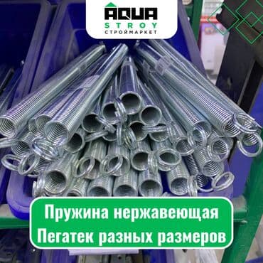 биндеры для переплета металлическими пружинами лучшие: Пружина нержавеющая Пегатек разных размеров 18,5 24 Для строймаркета — 1