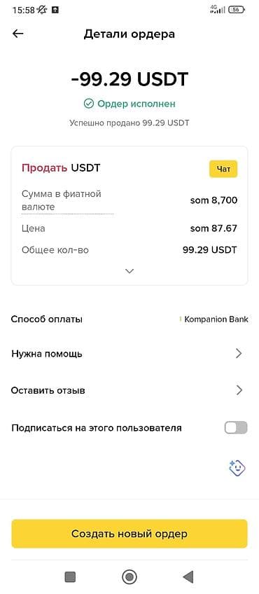 титан алмашам: USDT — обмен/продажа через P2P с выводом на Kompanion Bank — 4