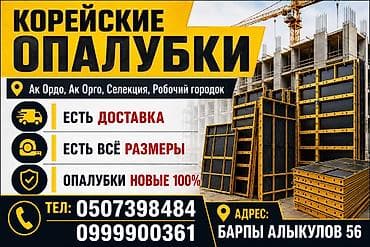 опалубка корея: Корейские опалубки для монолитного строительства. - Панельные — 1