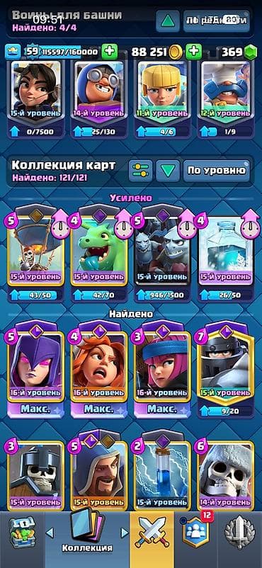 Күндүк ижара: 1,500 сом Писать не звонить Продаю аккаунт clash royal 25 арена — 2